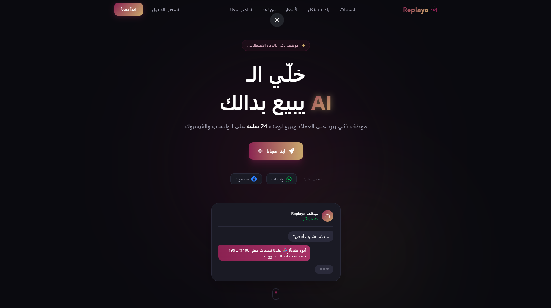 Replaya - AI-powered platform by Tarqumi